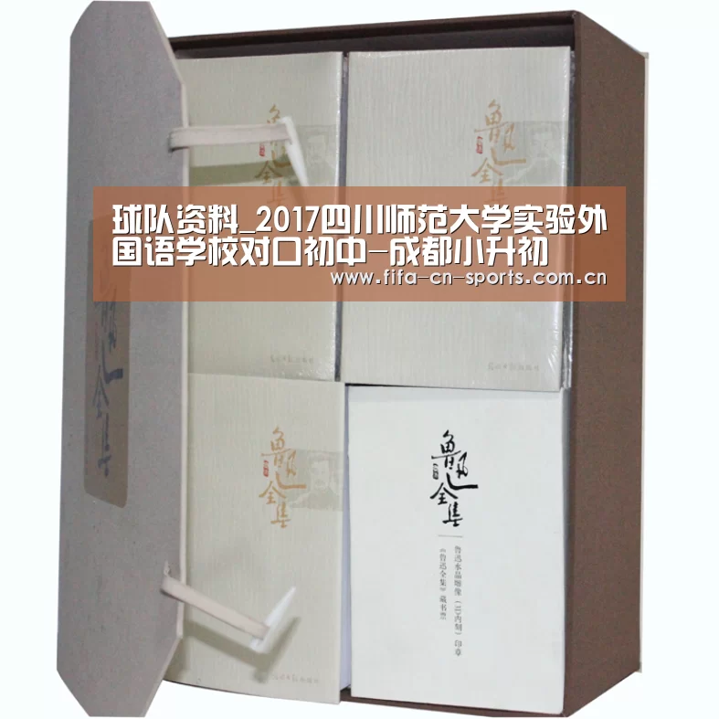 球队资料_2017四川师范大学实验外国语学校对口初中-成都小升初(图1) 世界杯资讯