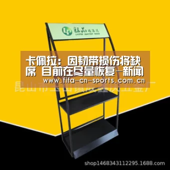 卡佩拉:因韧带损伤将缺席 目前在尽量恢复-新闻快讯(图3) 世界杯资讯
