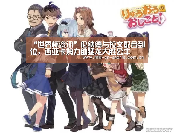 世界杯资讯