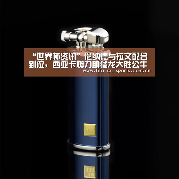 世界杯资讯