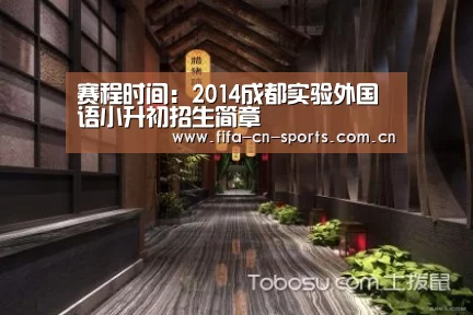 赛程时间