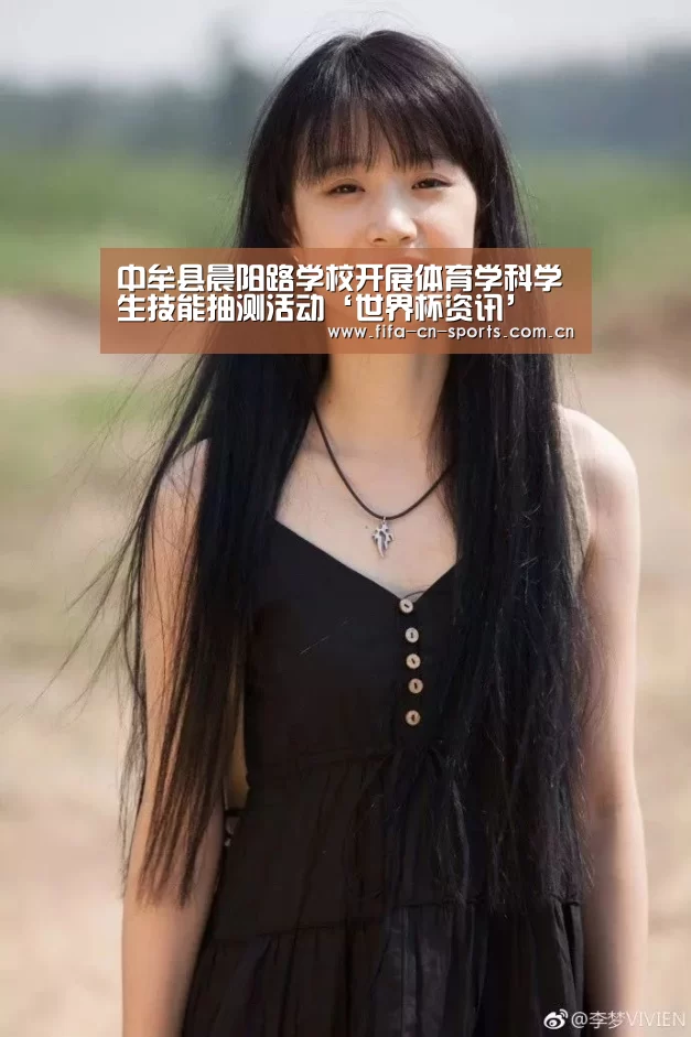 中牟县晨阳路学校开展体育学科学生技能抽测