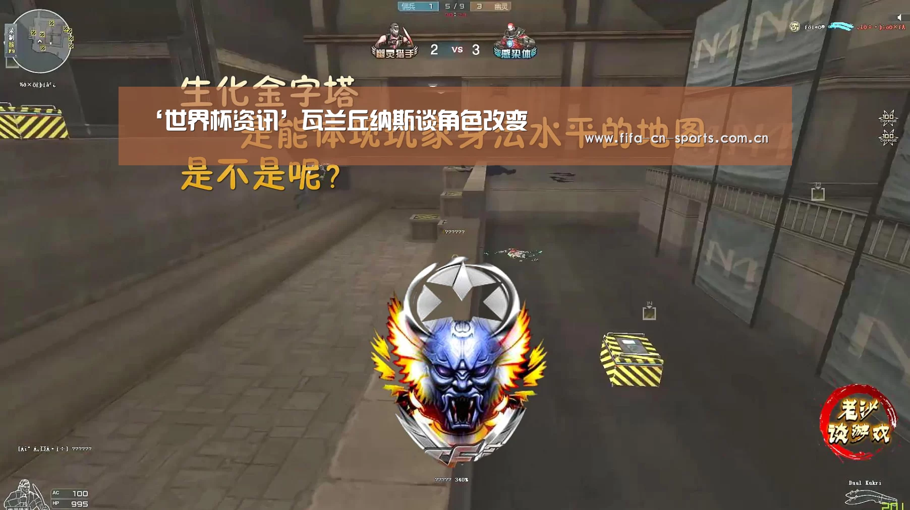 ‘世界杯资讯’瓦兰丘纳斯谈角色改变