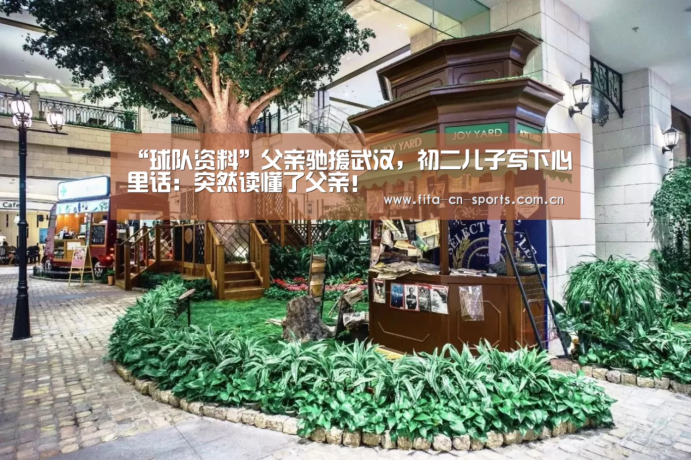 “球队资料”父亲驰援武汉,初二儿子写下心里话:突然读懂了父亲!(图2) 球队资料