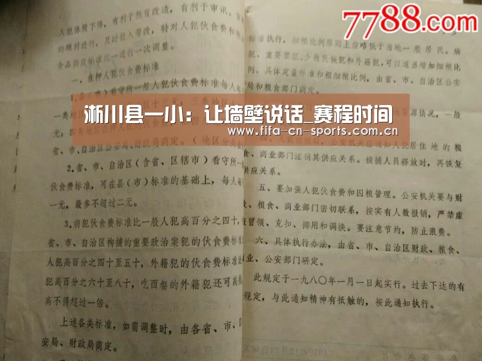 淅川县一小：让墙壁说话_赛程时间